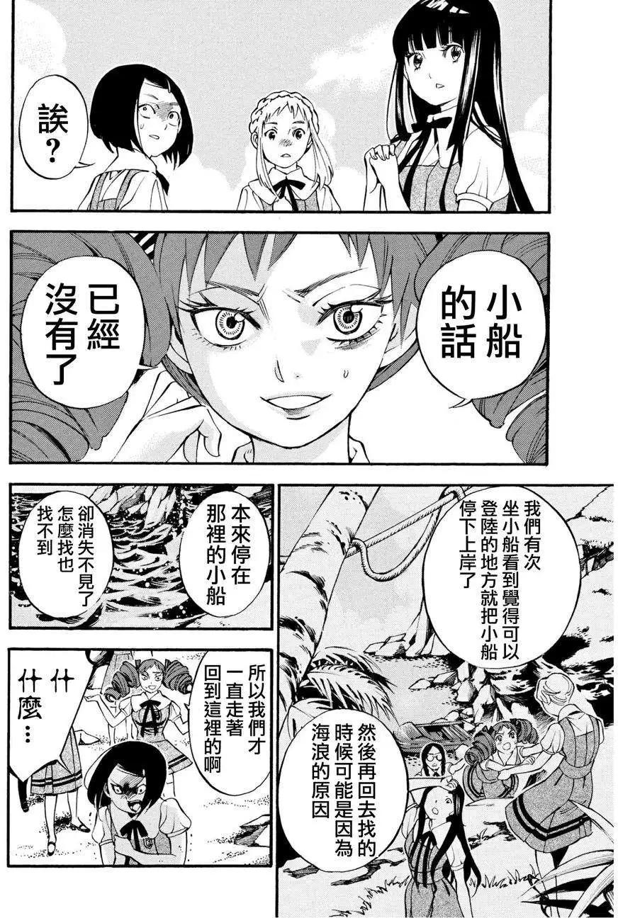 《少女X怪兽 HOLY HOLY》第08回 第28页