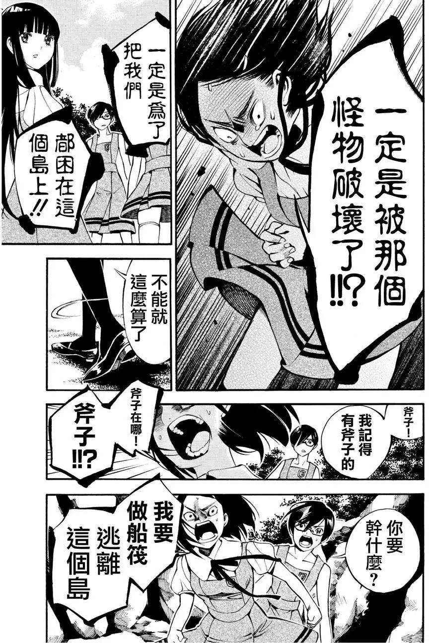 《少女X怪兽 HOLY HOLY》第08回 第29页