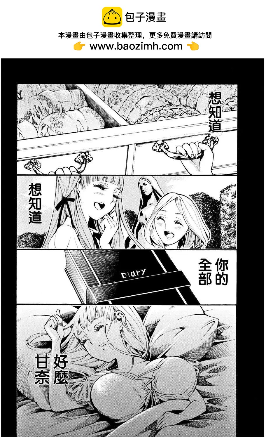 《少女X怪兽 HOLY HOLY》第08回 第2页