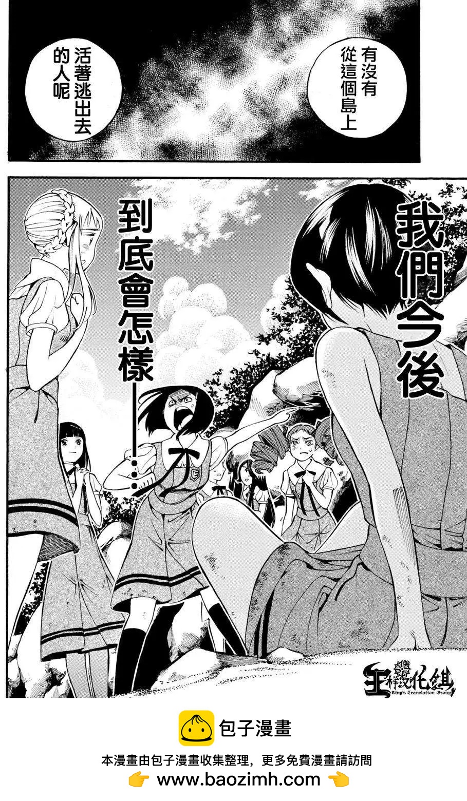 《少女X怪兽 HOLY HOLY》第08回 第32页