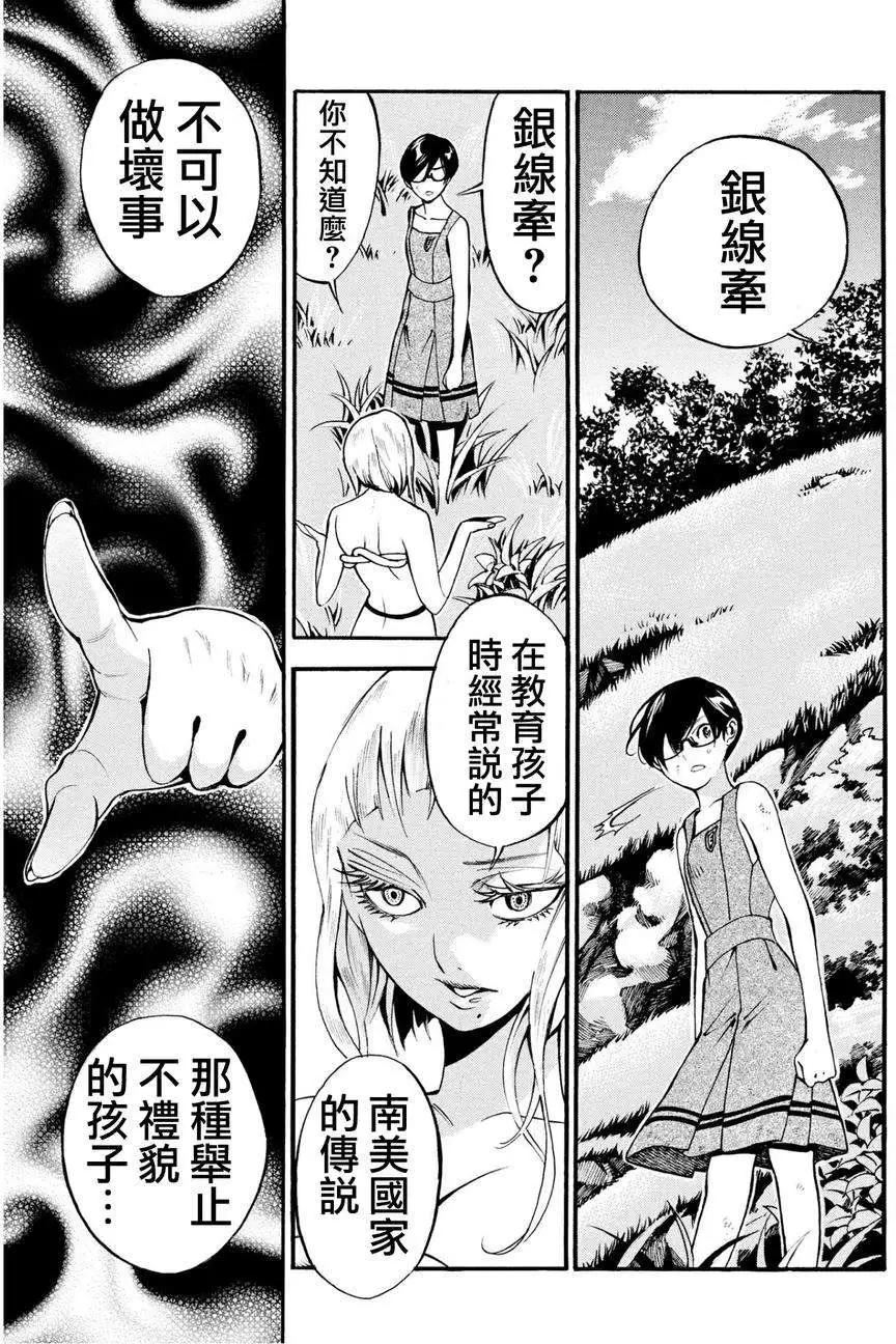 《少女X怪兽 HOLY HOLY》第08回 第7页