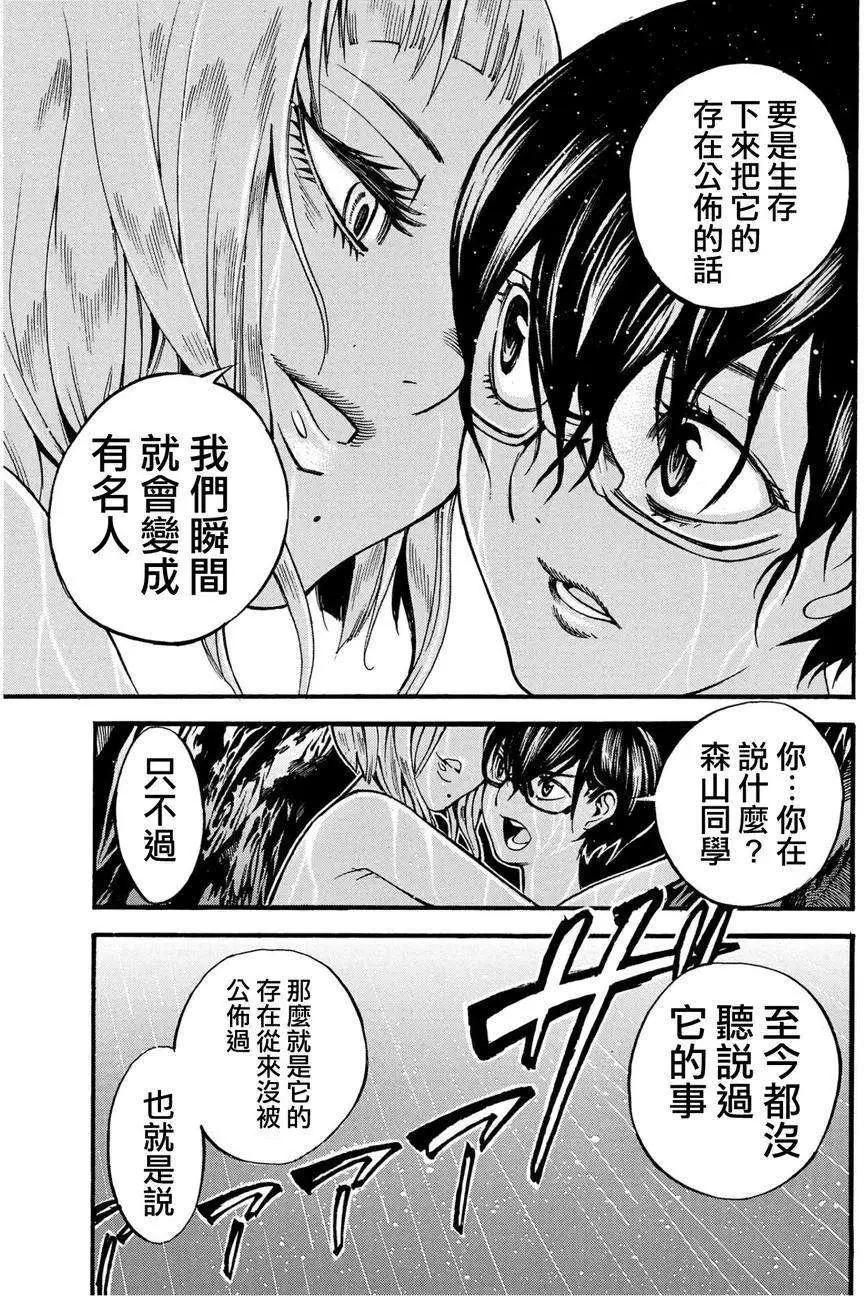 《少女X怪兽 HOLY HOLY》第07回 第11页
