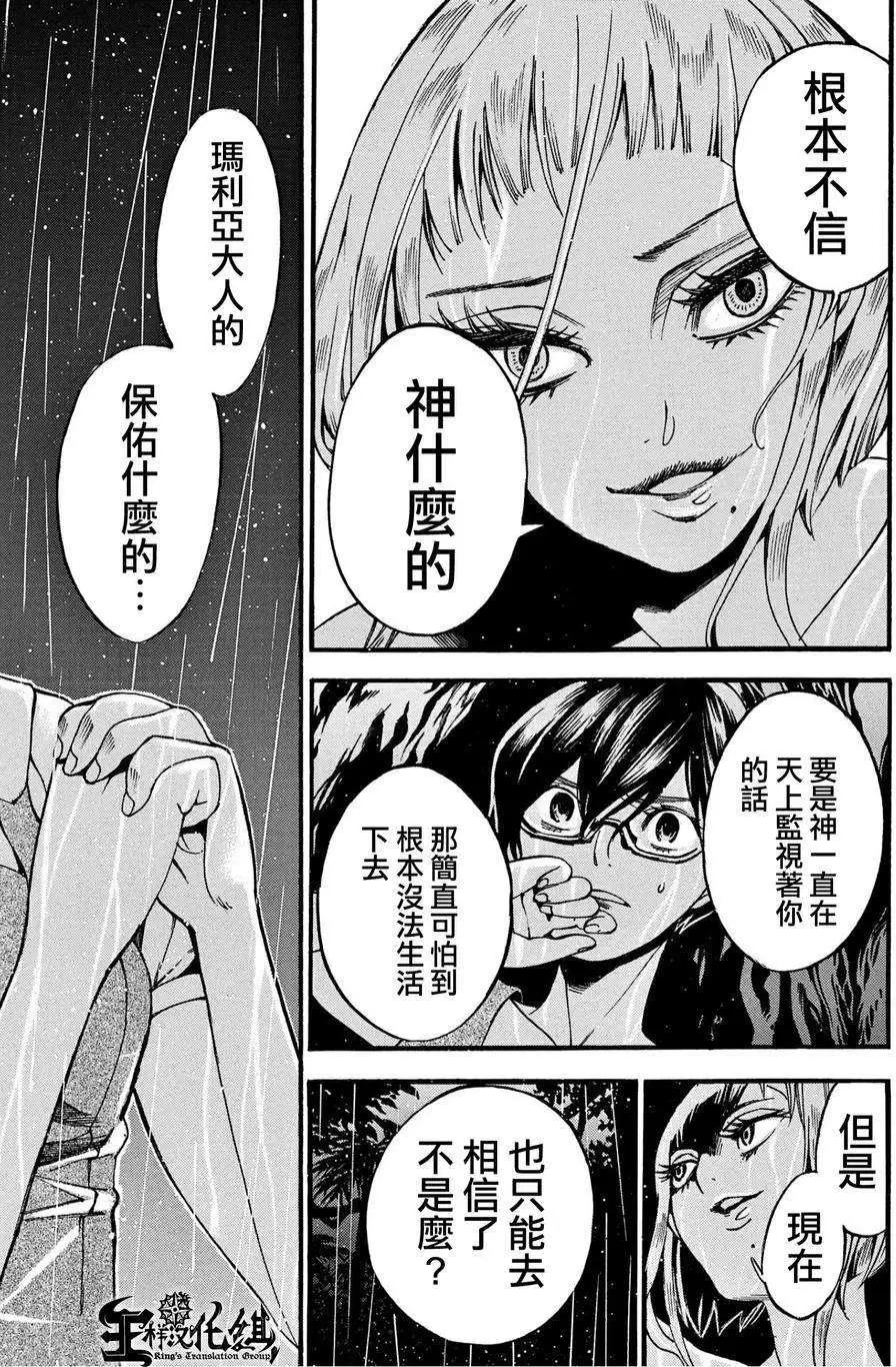 《少女X怪兽 HOLY HOLY》第07回 第15页