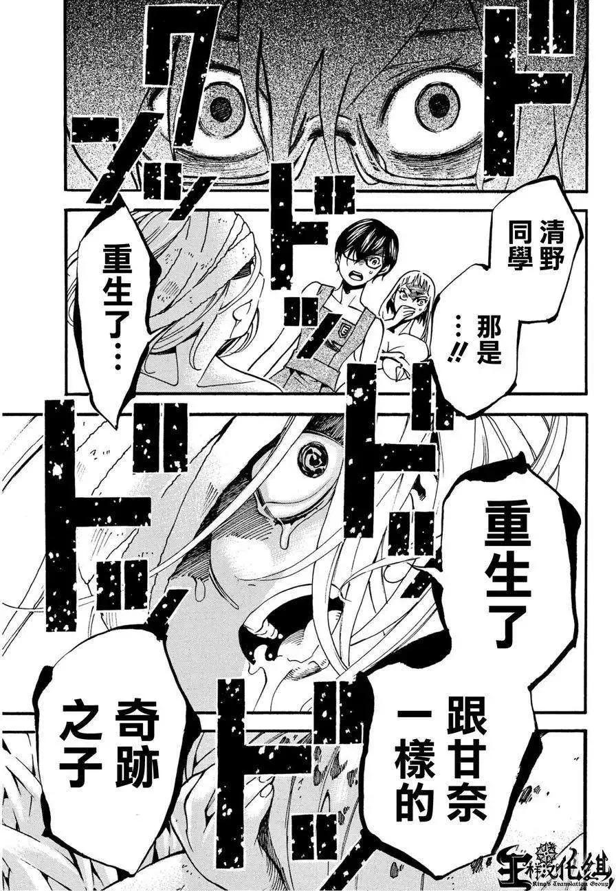 《少女X怪兽 HOLY HOLY》第07回 第23页