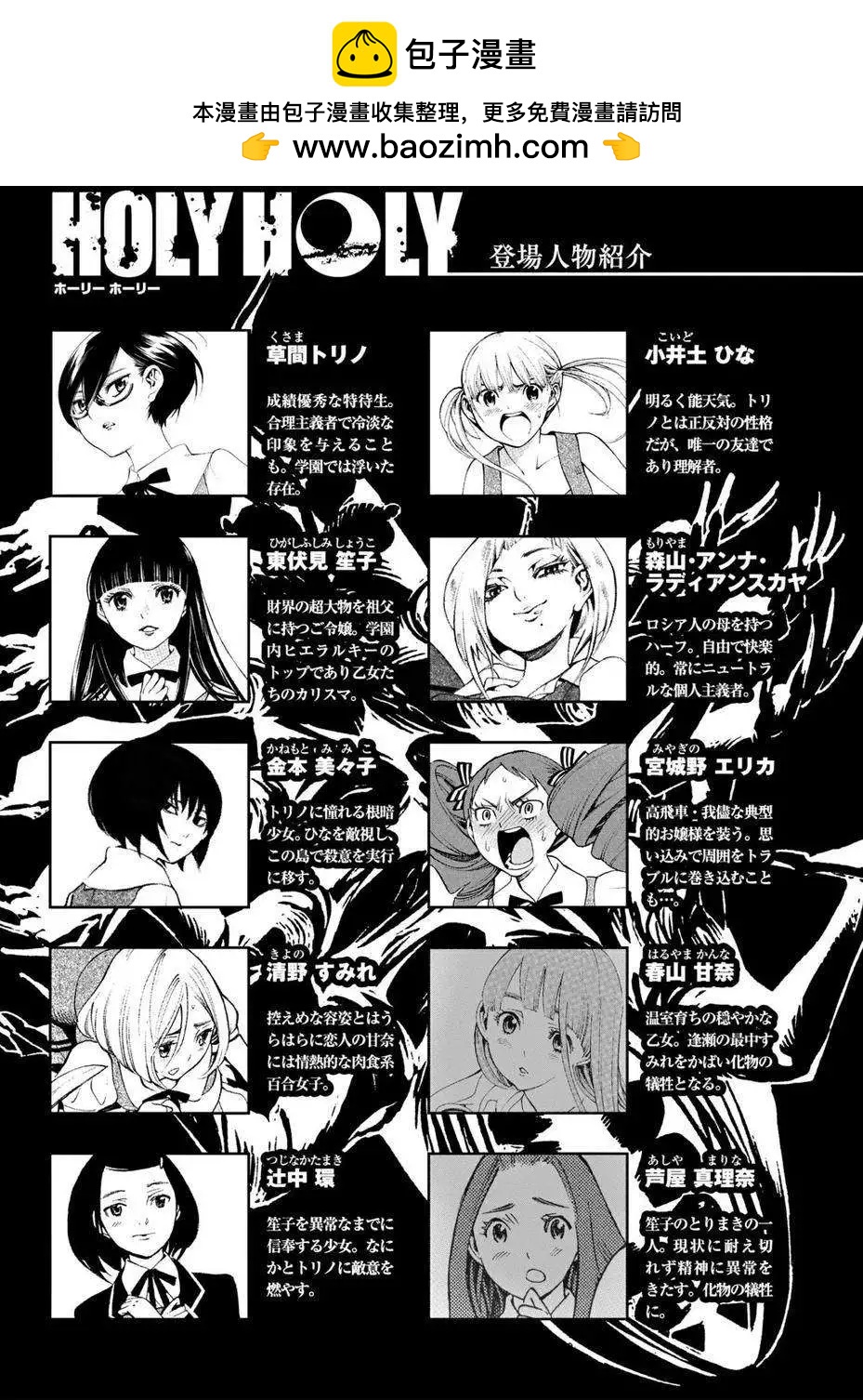 《少女X怪兽 HOLY HOLY》第07回 第2页