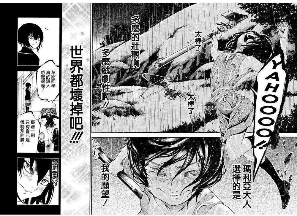 《少女X怪兽 HOLY HOLY》第05回 第16页