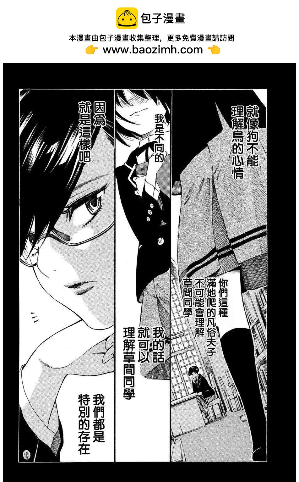 《少女X怪兽 HOLY HOLY》第05回 第17页
