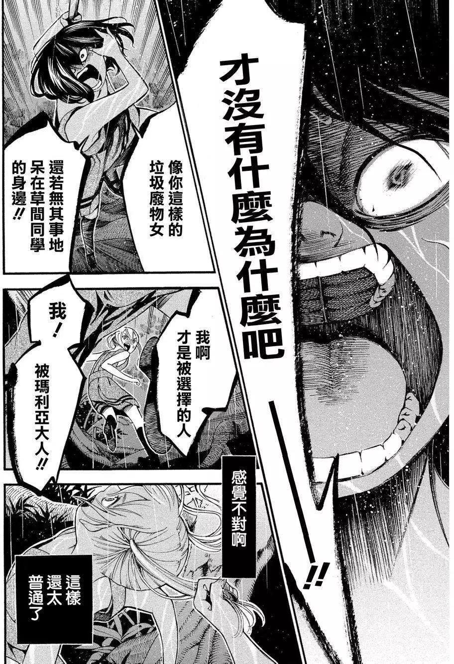 《少女X怪兽 HOLY HOLY》第05回 第26页