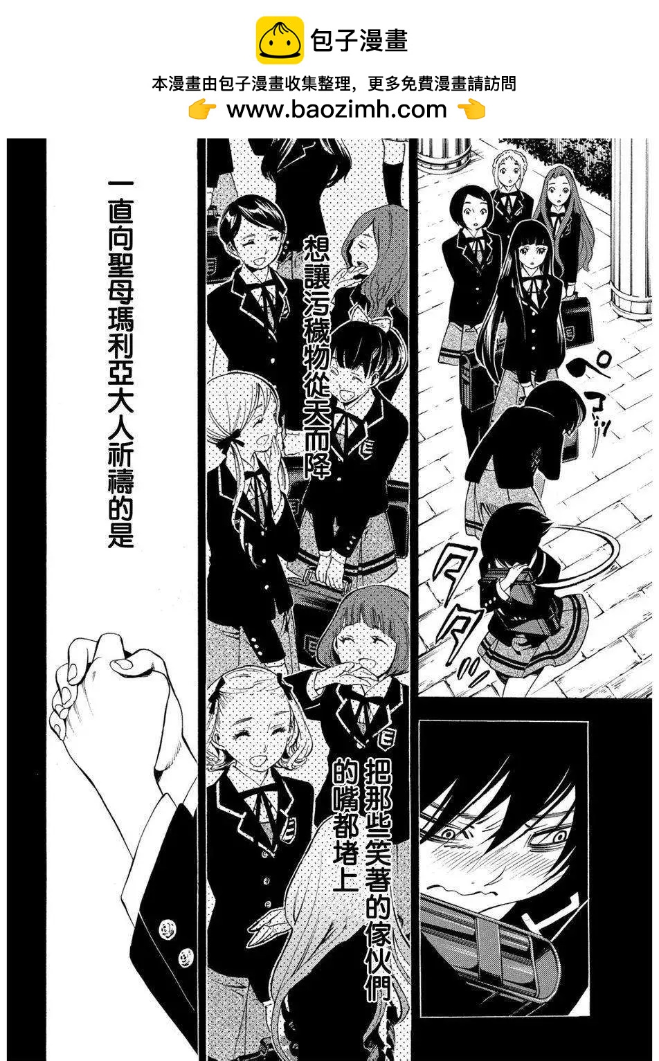 《少女X怪兽 HOLY HOLY》第05回 第2页
