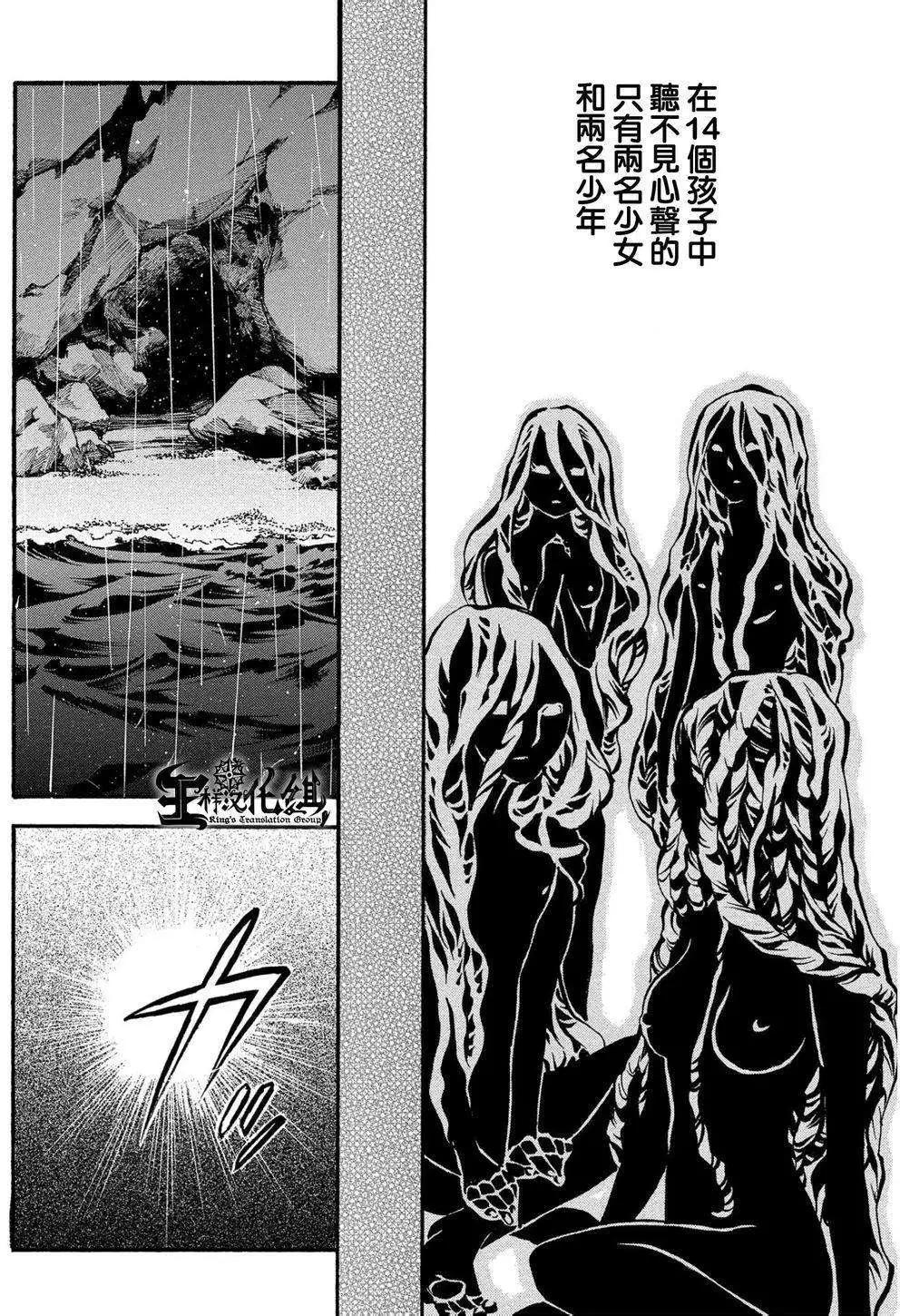 《少女X怪兽 HOLY HOLY》第05回 第31页