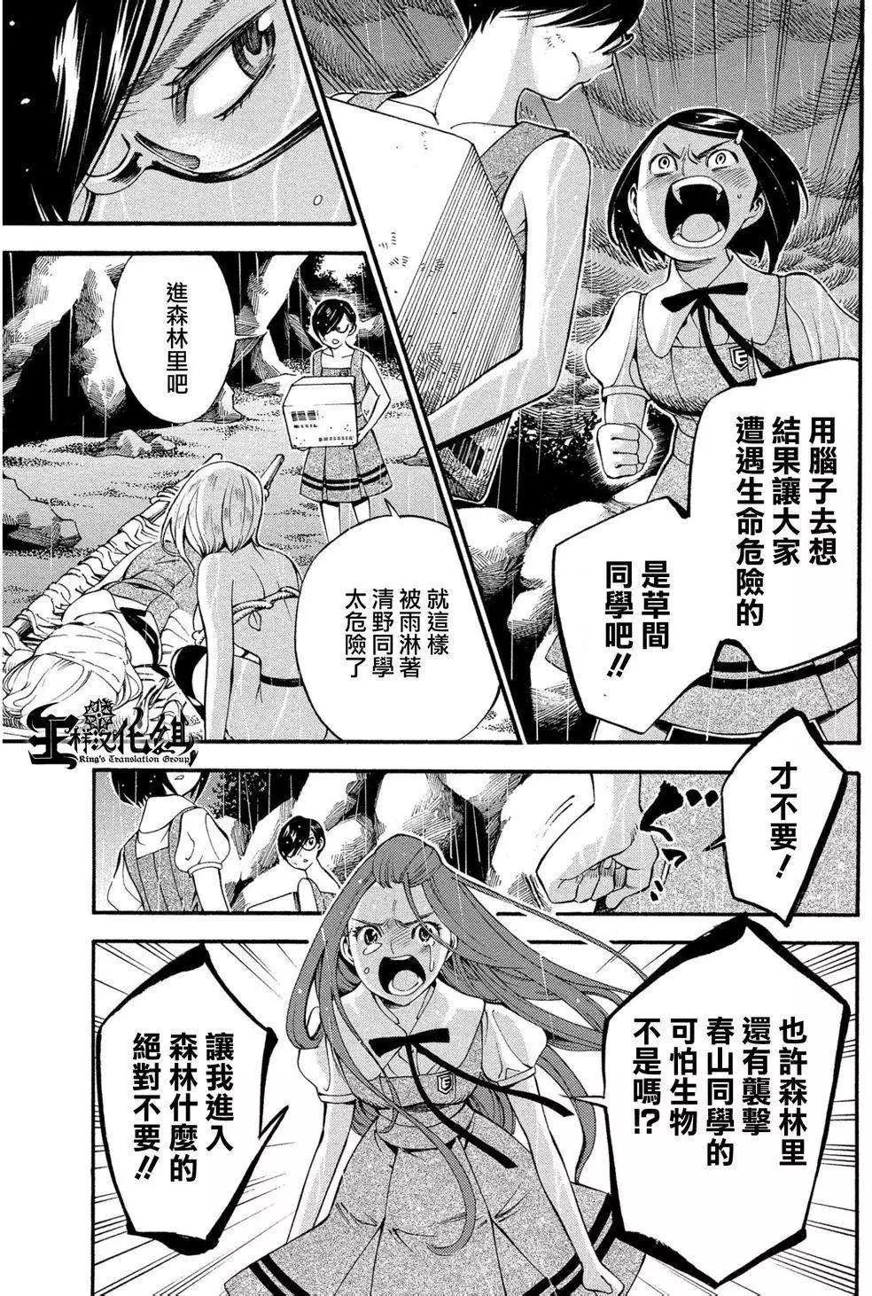 《少女X怪兽 HOLY HOLY》第05回 第7页