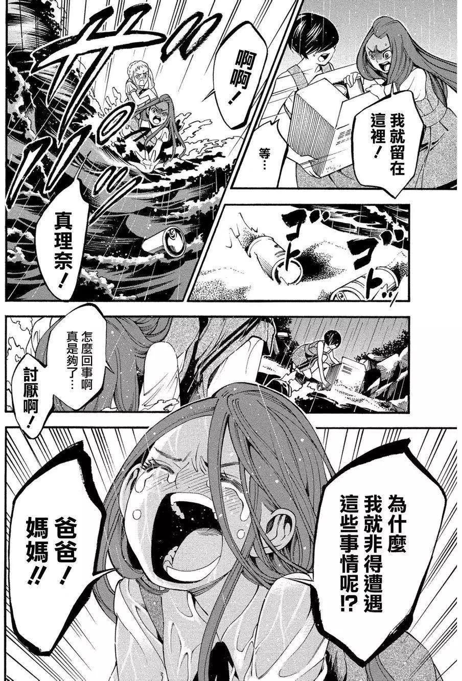 《少女X怪兽 HOLY HOLY》第05回 第8页