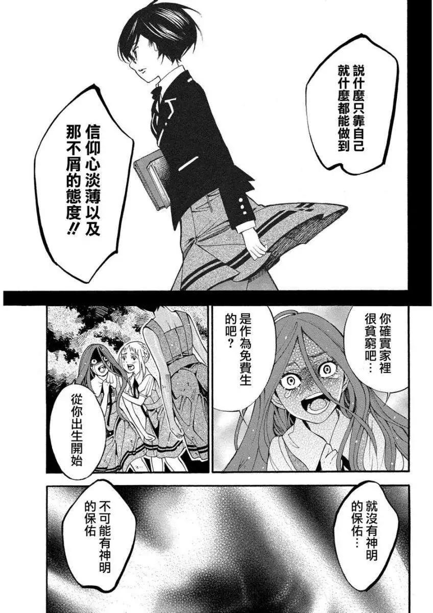 《少女X怪兽 HOLY HOLY》第06回 第10页