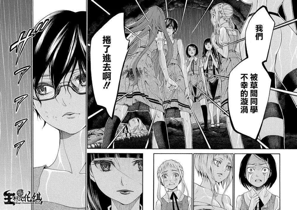 《少女X怪兽 HOLY HOLY》第06回 第11页