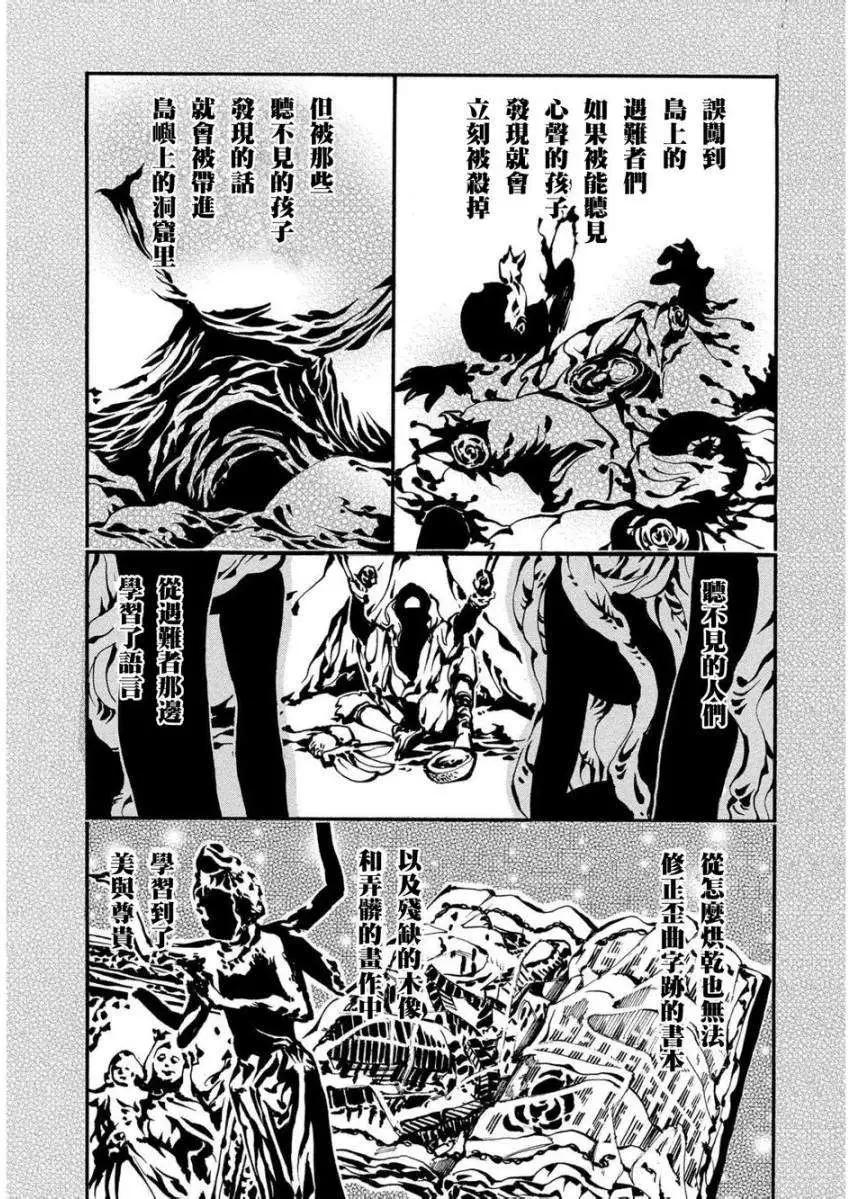 《少女X怪兽 HOLY HOLY》第06回 第1页