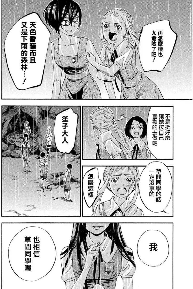 《少女X怪兽 HOLY HOLY》第06回 第20页