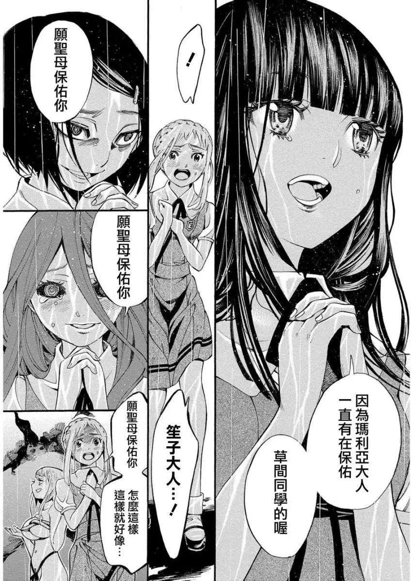 《少女X怪兽 HOLY HOLY》第06回 第21页