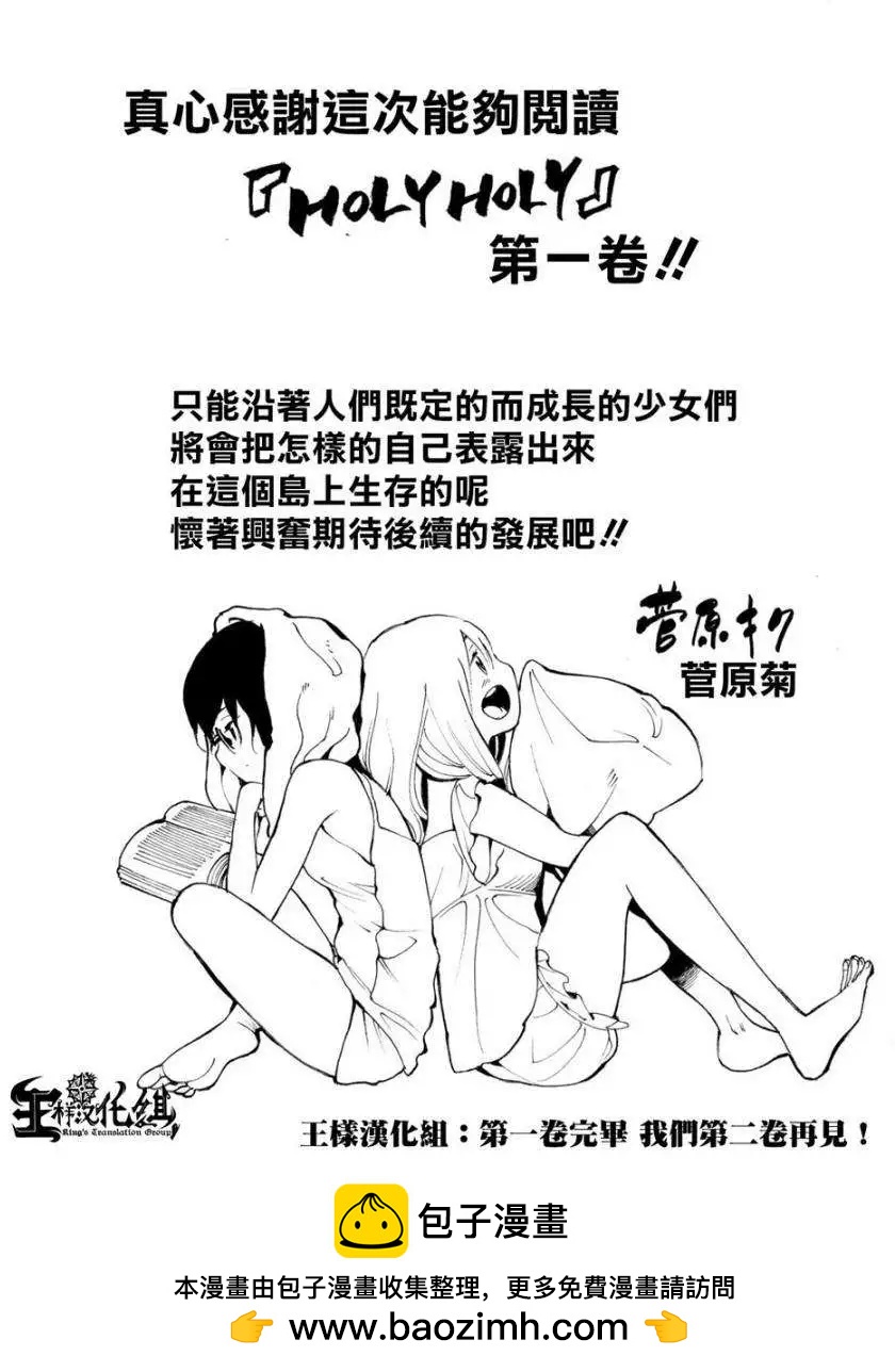 《少女X怪兽 HOLY HOLY》第06回 第28页