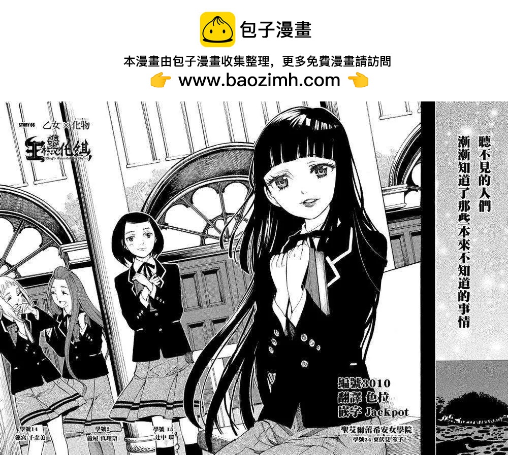《少女X怪兽 HOLY HOLY》第06回 第2页