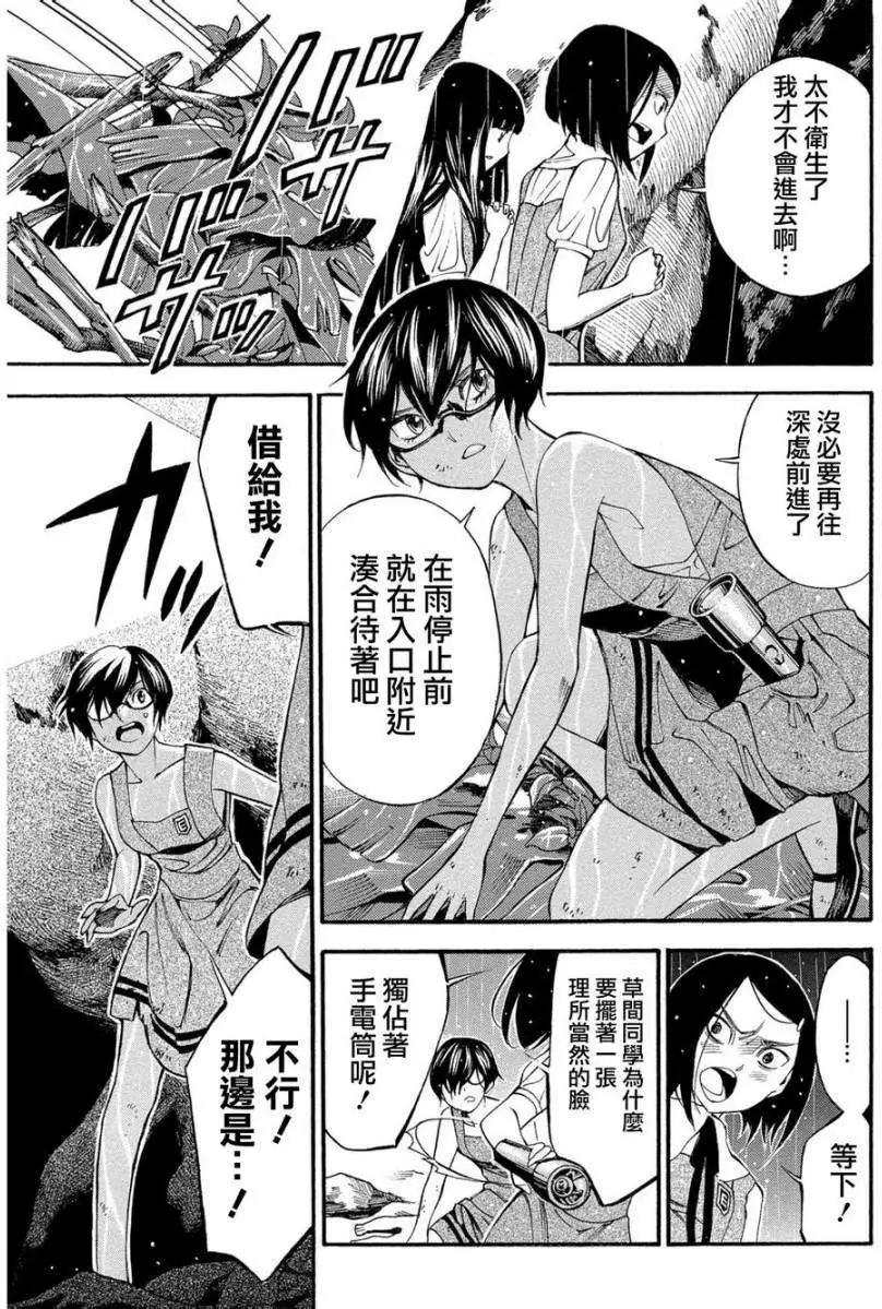 《少女X怪兽 HOLY HOLY》第06回 第4页
