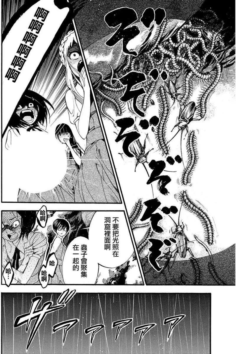 《少女X怪兽 HOLY HOLY》第06回 第5页