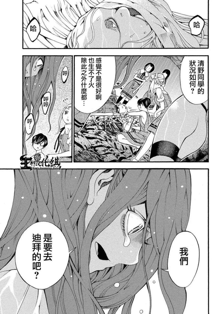 《少女X怪兽 HOLY HOLY》第06回 第6页