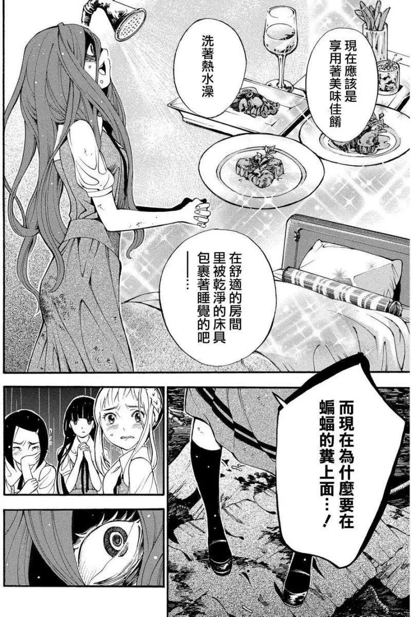 《少女X怪兽 HOLY HOLY》第06回 第7页
