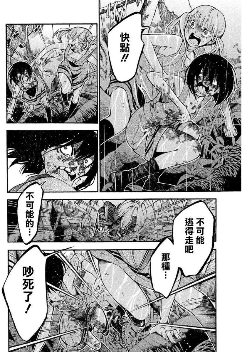 《少女X怪兽 HOLY HOLY》第06回 第16页