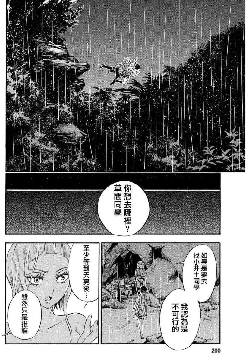 《少女X怪兽 HOLY HOLY》第06回 第18页
