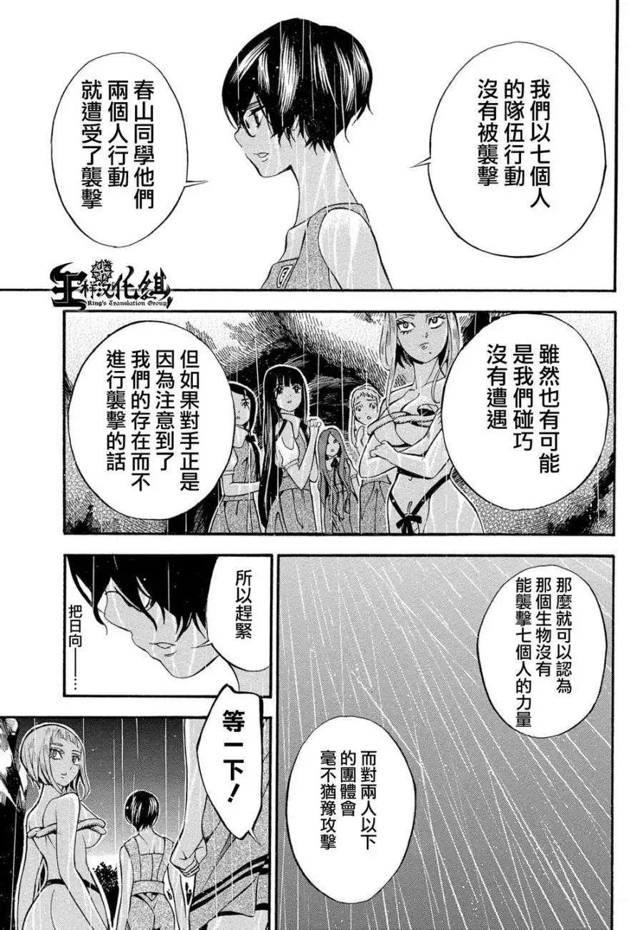 《少女X怪兽 HOLY HOLY》第06回 第19页