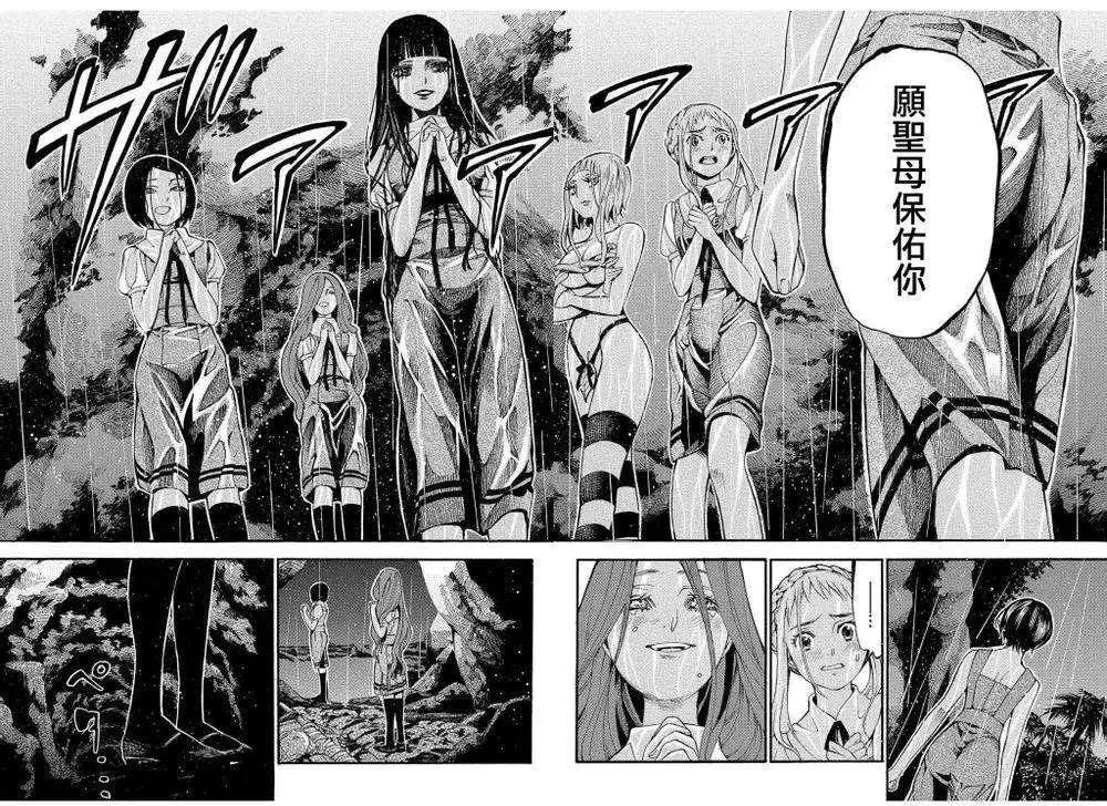 《少女X怪兽 HOLY HOLY》第06回 第22页