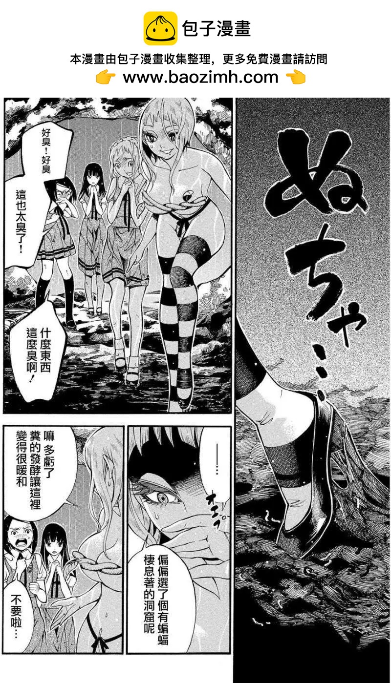 《少女X怪兽 HOLY HOLY》第06回 第3页