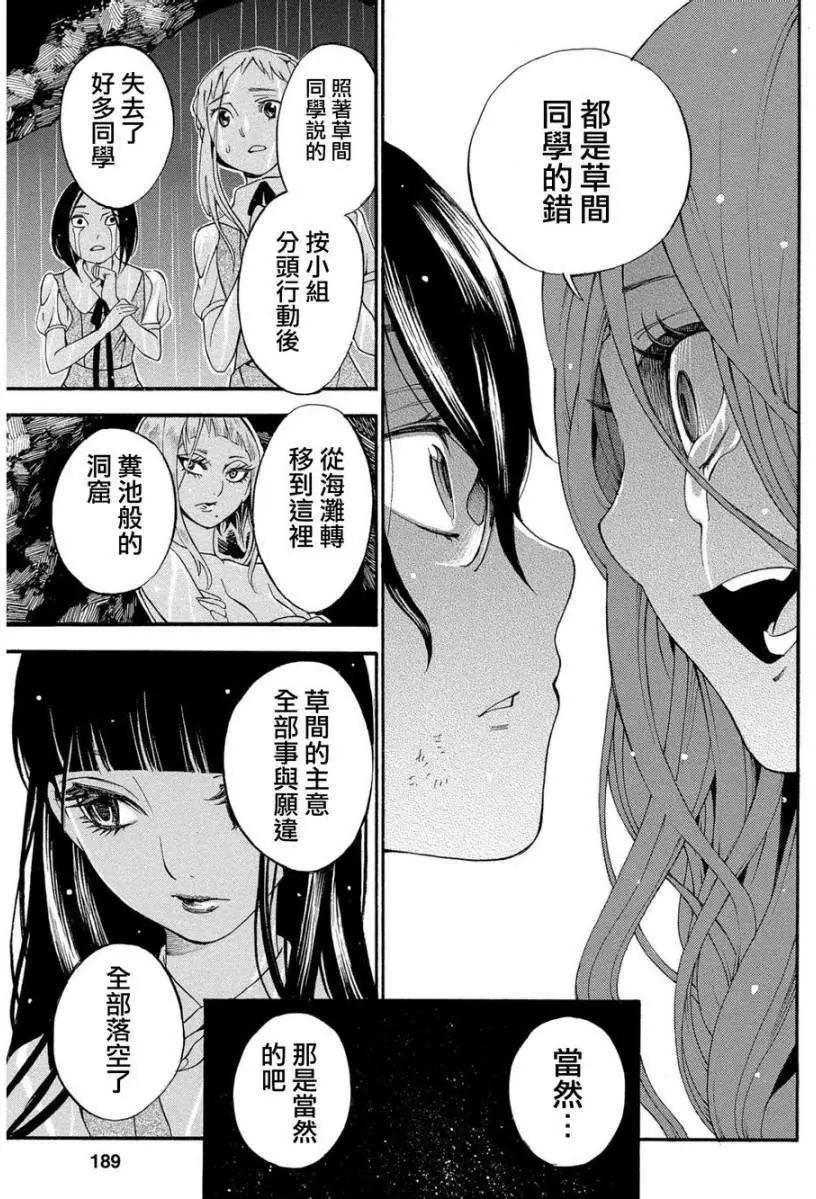 《少女X怪兽 HOLY HOLY》第06回 第8页