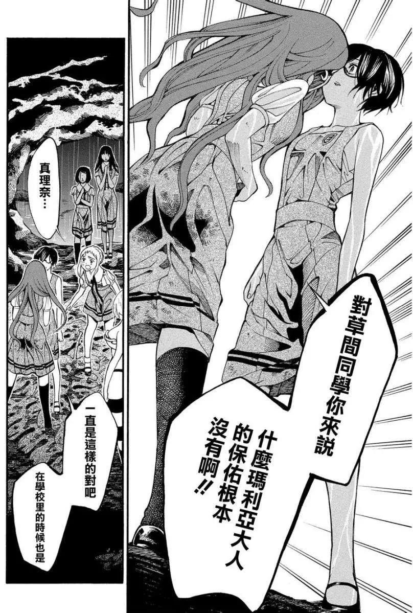 《少女X怪兽 HOLY HOLY》第06回 第9页
