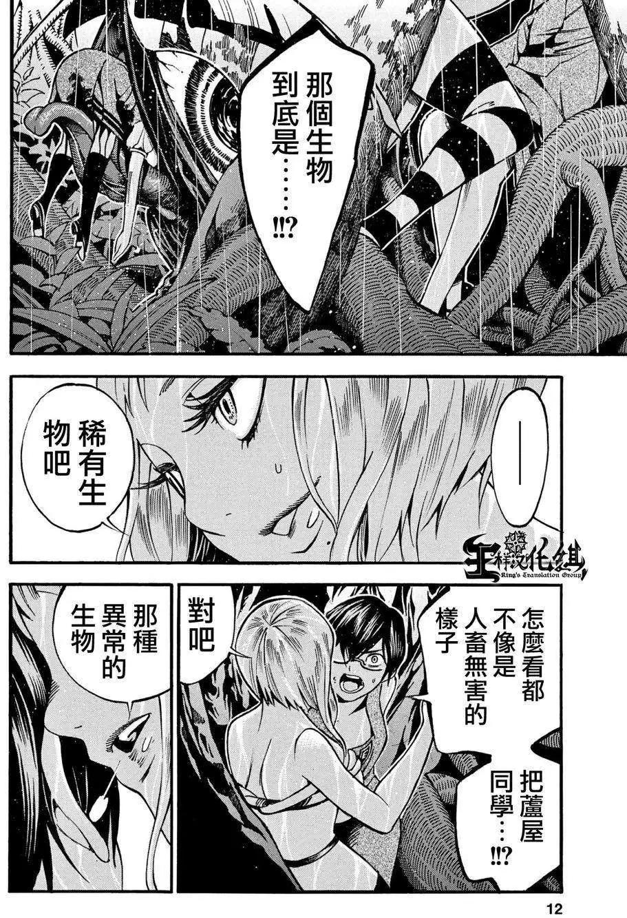 《少女X怪兽 HOLY HOLY》第07回 第10页