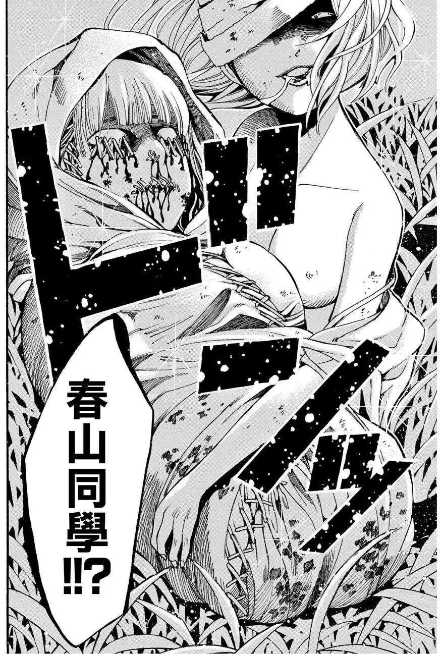《少女X怪兽 HOLY HOLY》第07回 第24页