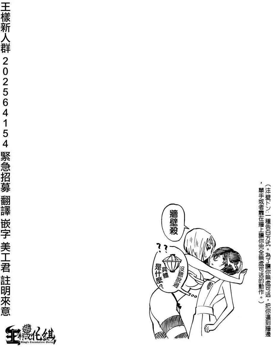 《少女X怪兽 HOLY HOLY》第07回 第25页