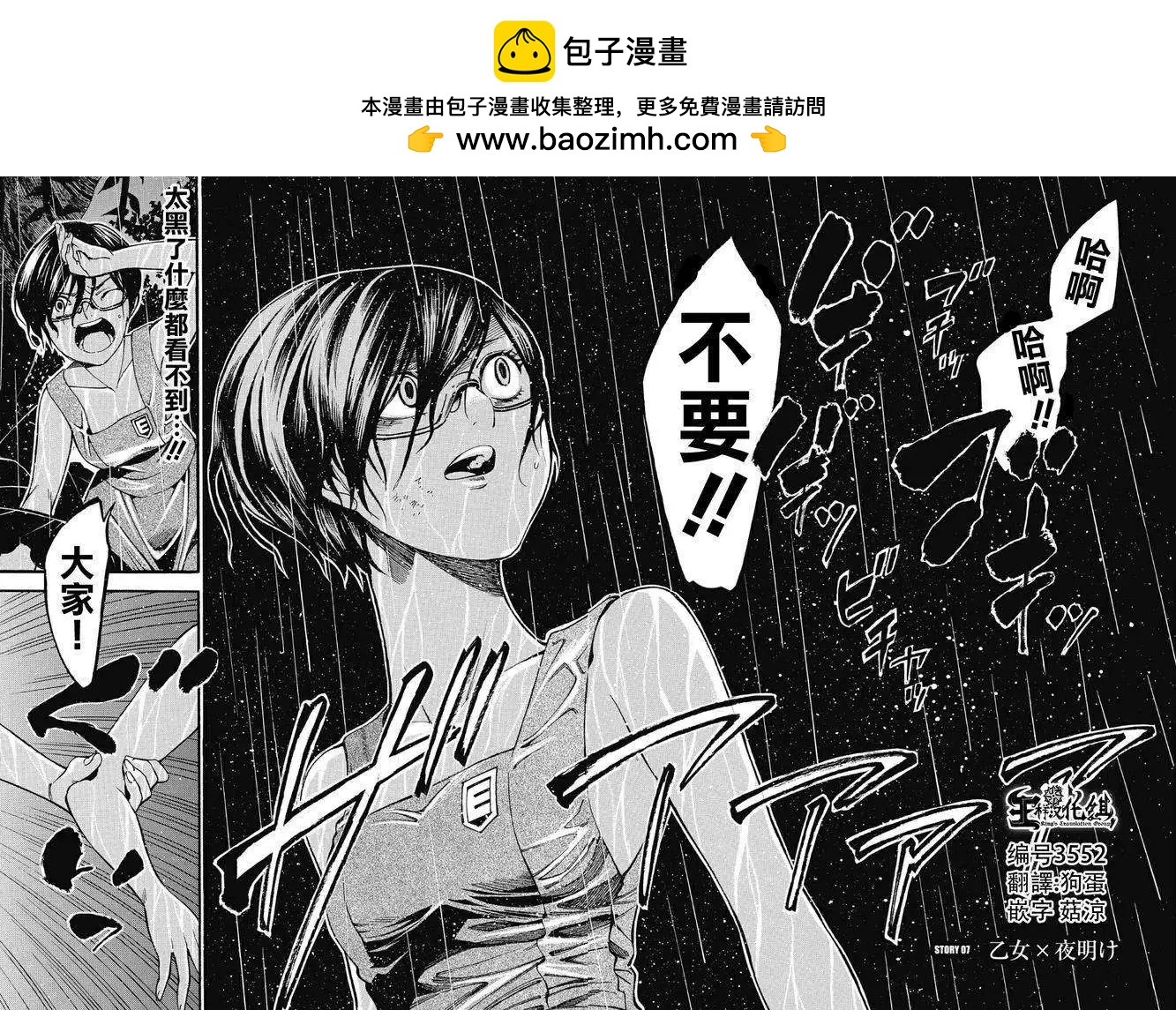 《少女X怪兽 HOLY HOLY》第07回 第7页