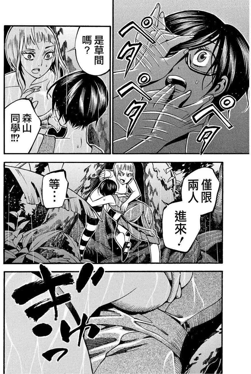 《少女X怪兽 HOLY HOLY》第07回 第8页