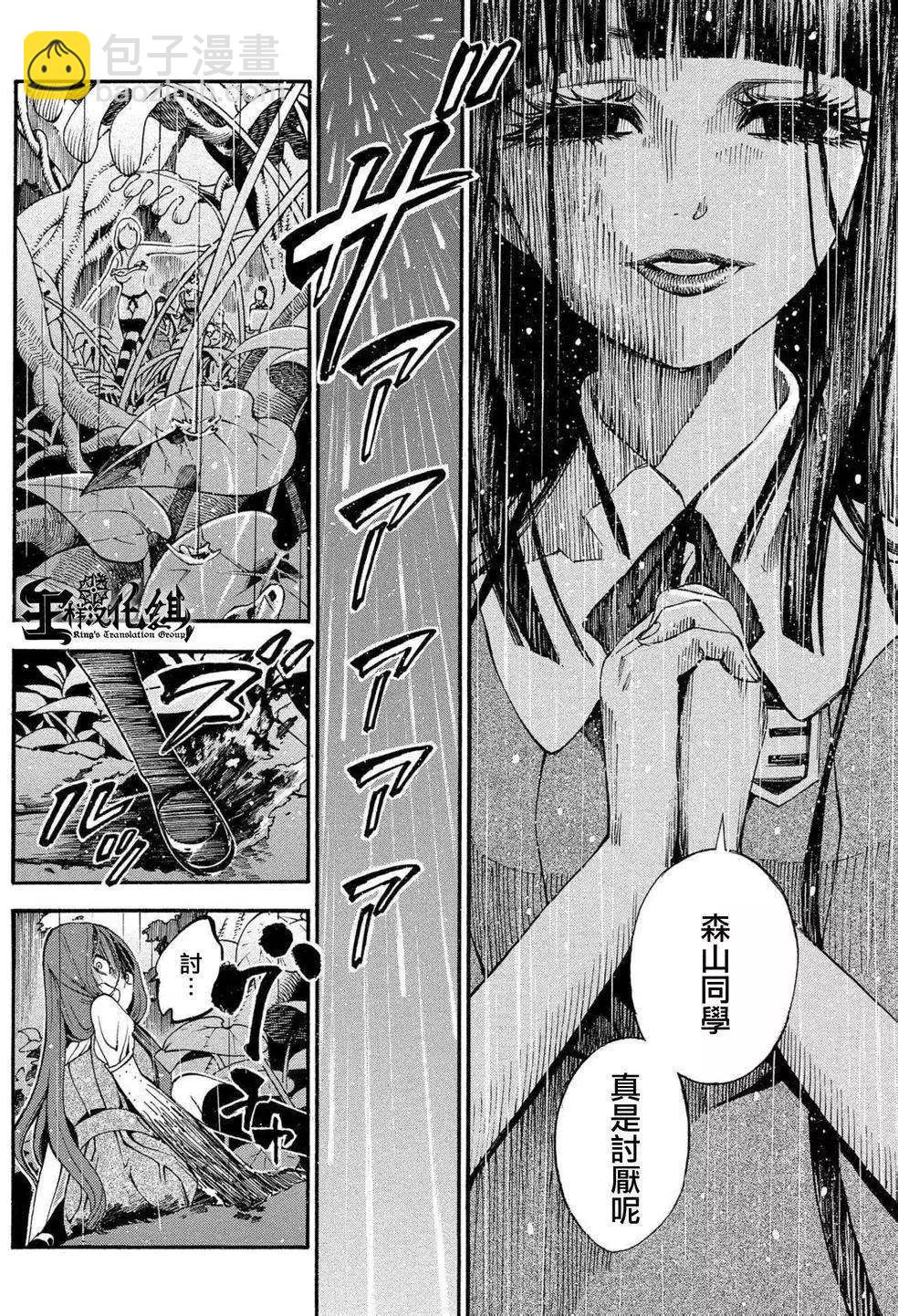 《少女X怪兽 HOLY HOLY》第05回 第10页