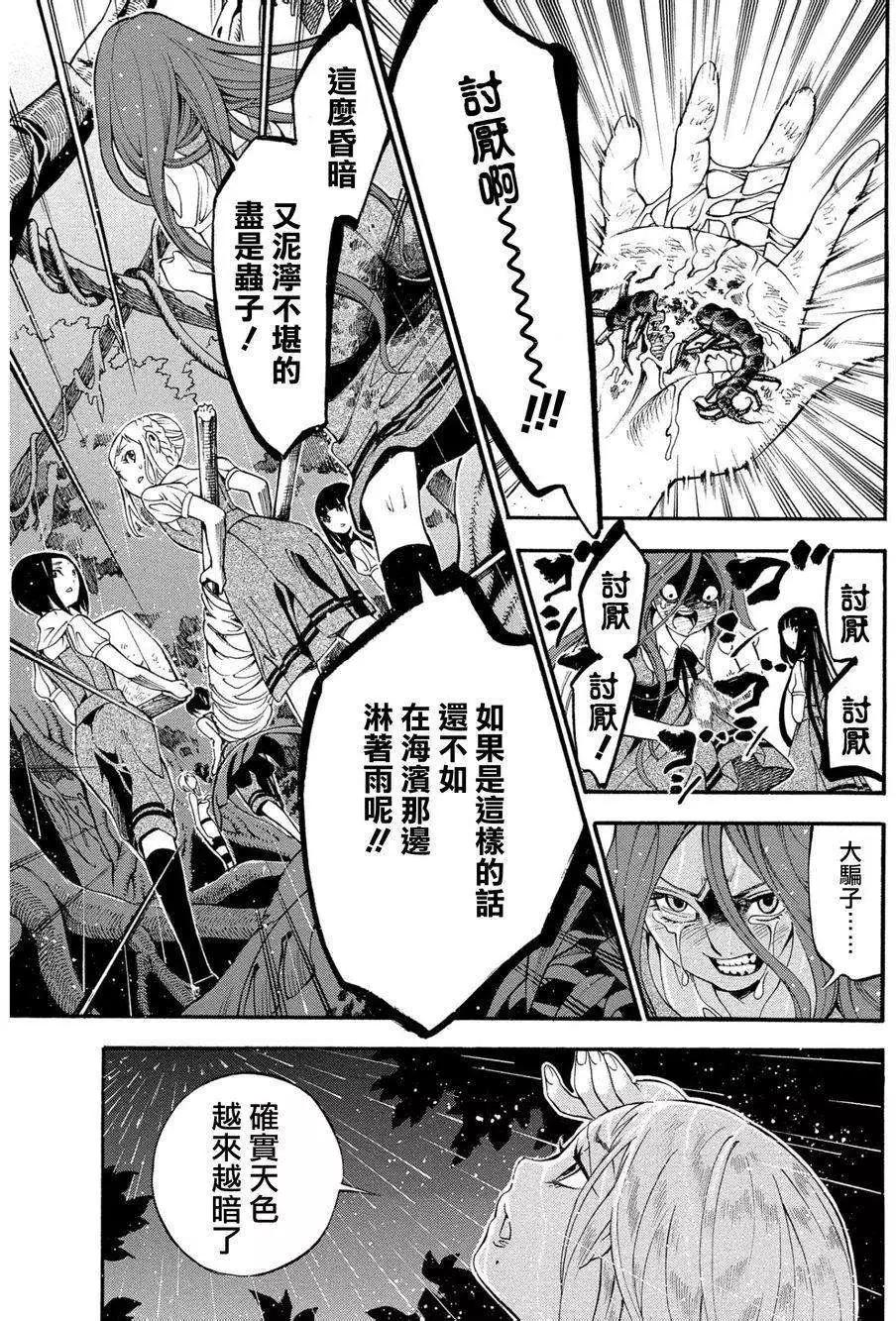《少女X怪兽 HOLY HOLY》第05回 第11页