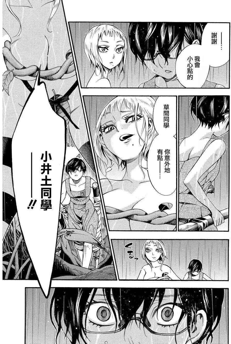《少女X怪兽 HOLY HOLY》第05回 第13页