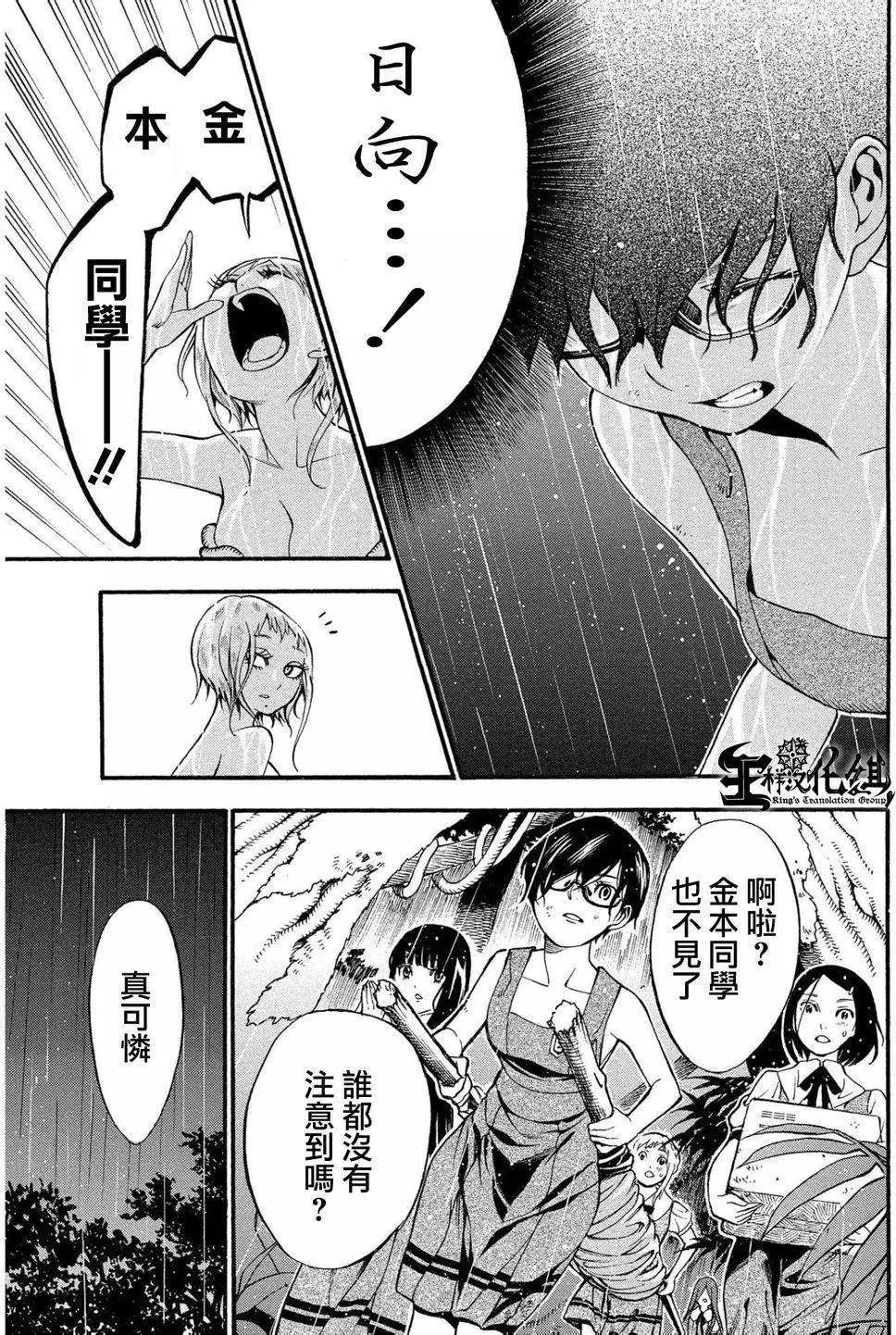 《少女X怪兽 HOLY HOLY》第05回 第15页