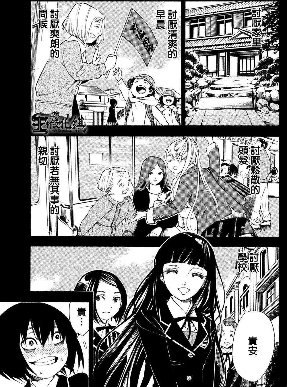 《少女X怪兽 HOLY HOLY》第05回 第1页
