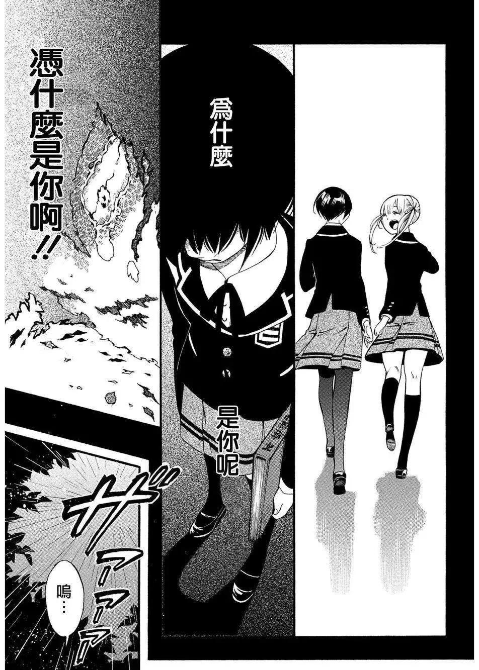 《少女X怪兽 HOLY HOLY》第05回 第20页