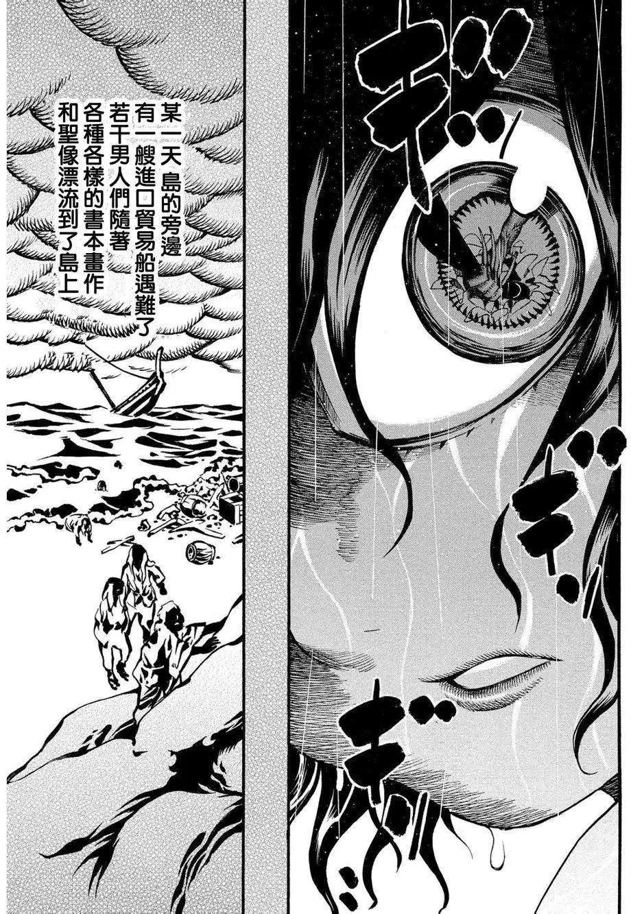 《少女X怪兽 HOLY HOLY》第05回 第24页
