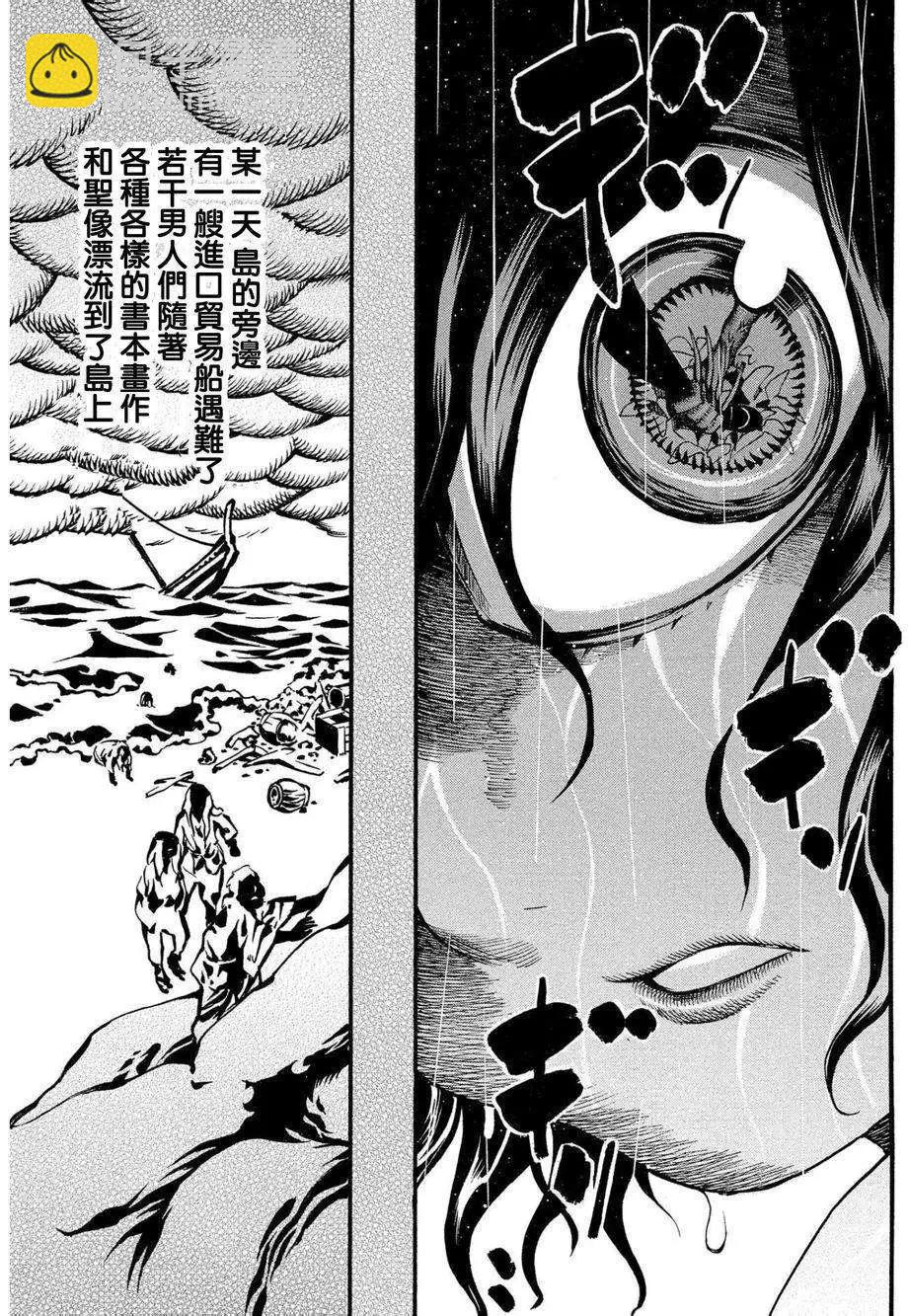 《少女X怪兽 HOLY HOLY》第05回 第29页