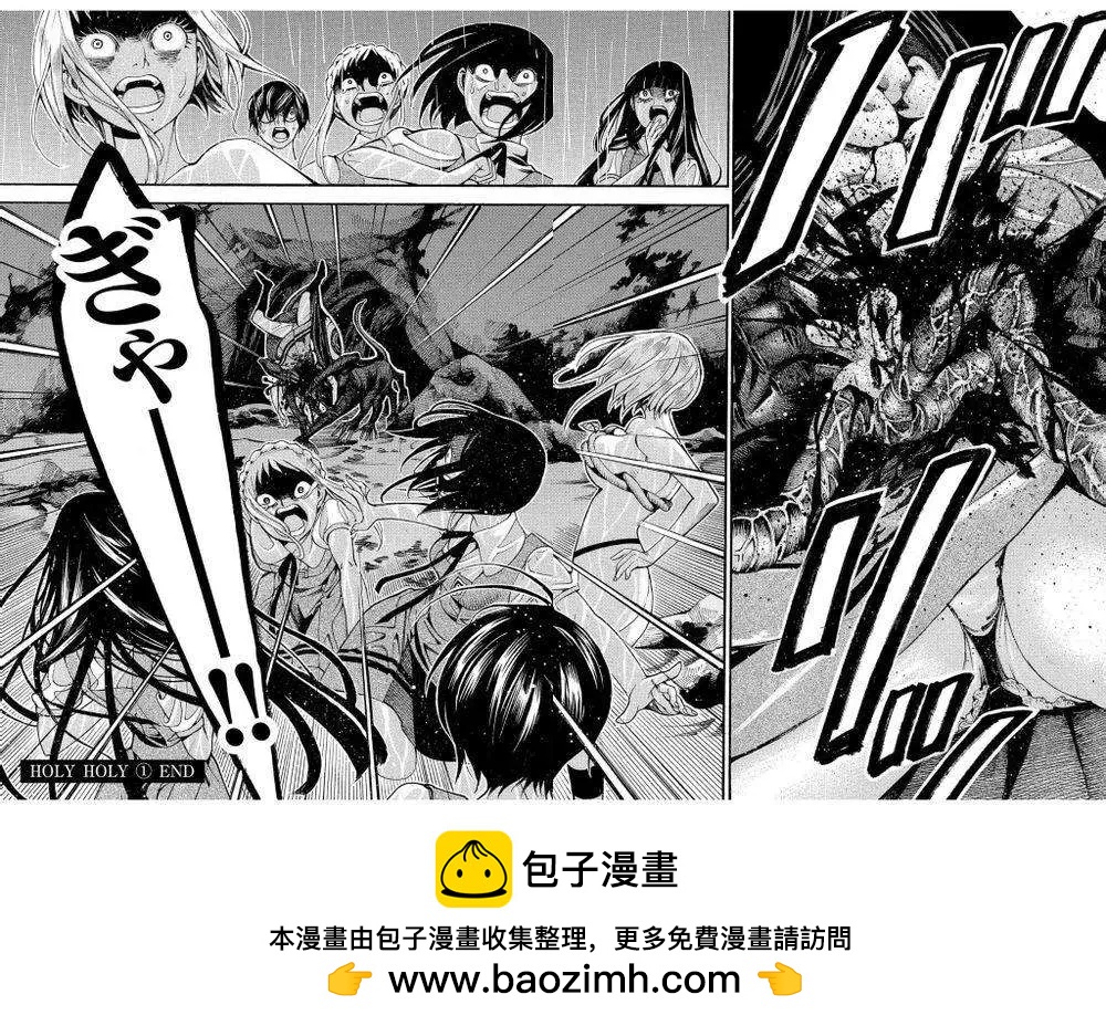 《少女X怪兽 HOLY HOLY》第05回 第35页