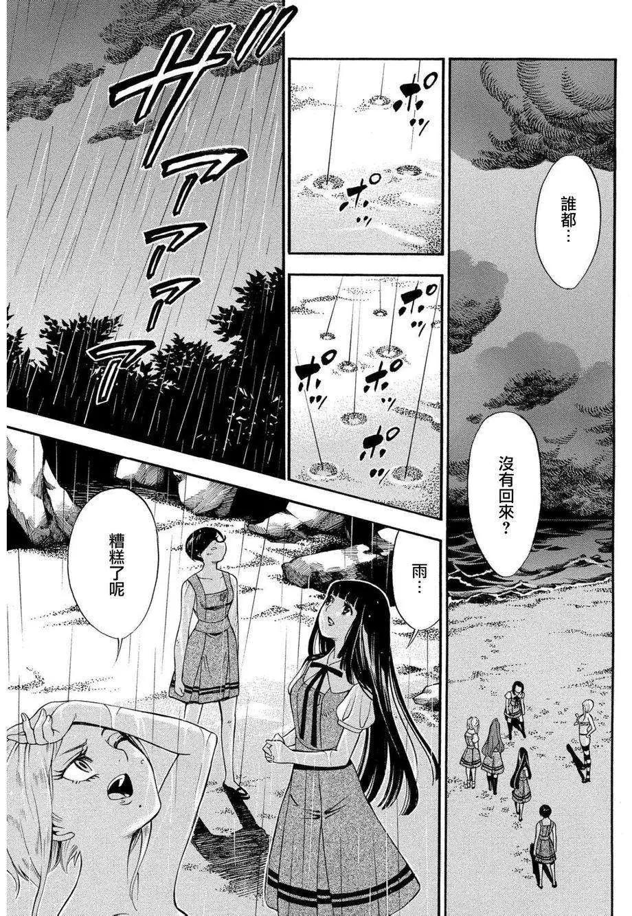 《少女X怪兽 HOLY HOLY》第05回 第5页