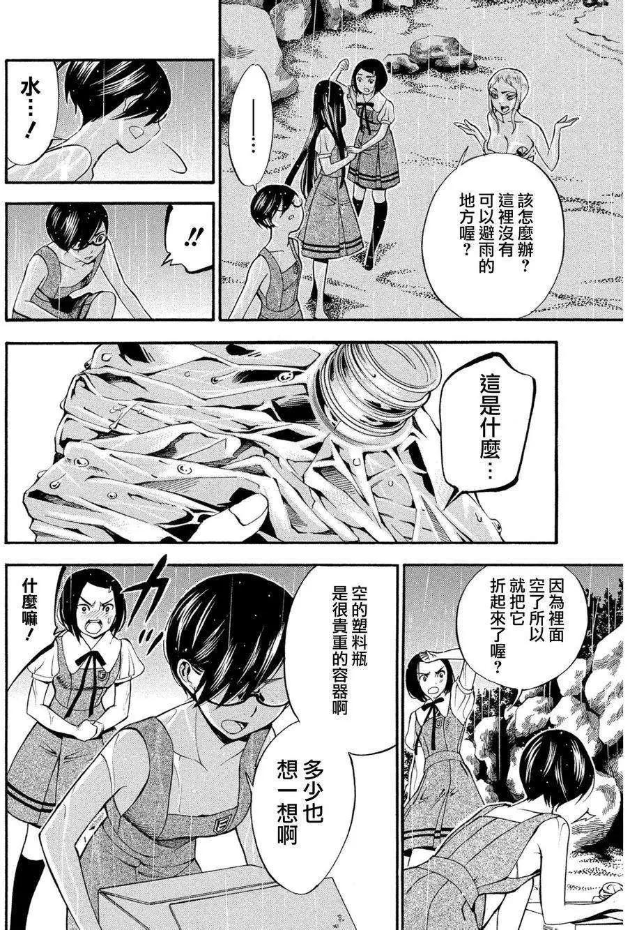 《少女X怪兽 HOLY HOLY》第05回 第6页